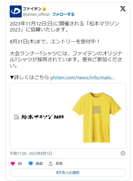 マラソンTシャツ7
