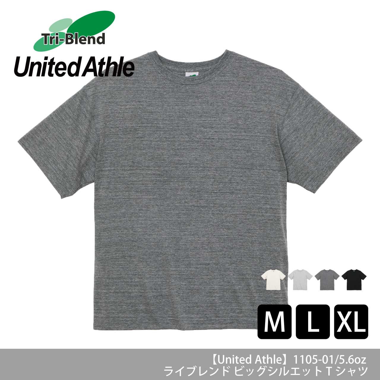 5.6オンス トライブレンド ビッグシルエット Tシャツ【ユナイテッドアスレ】1105-01