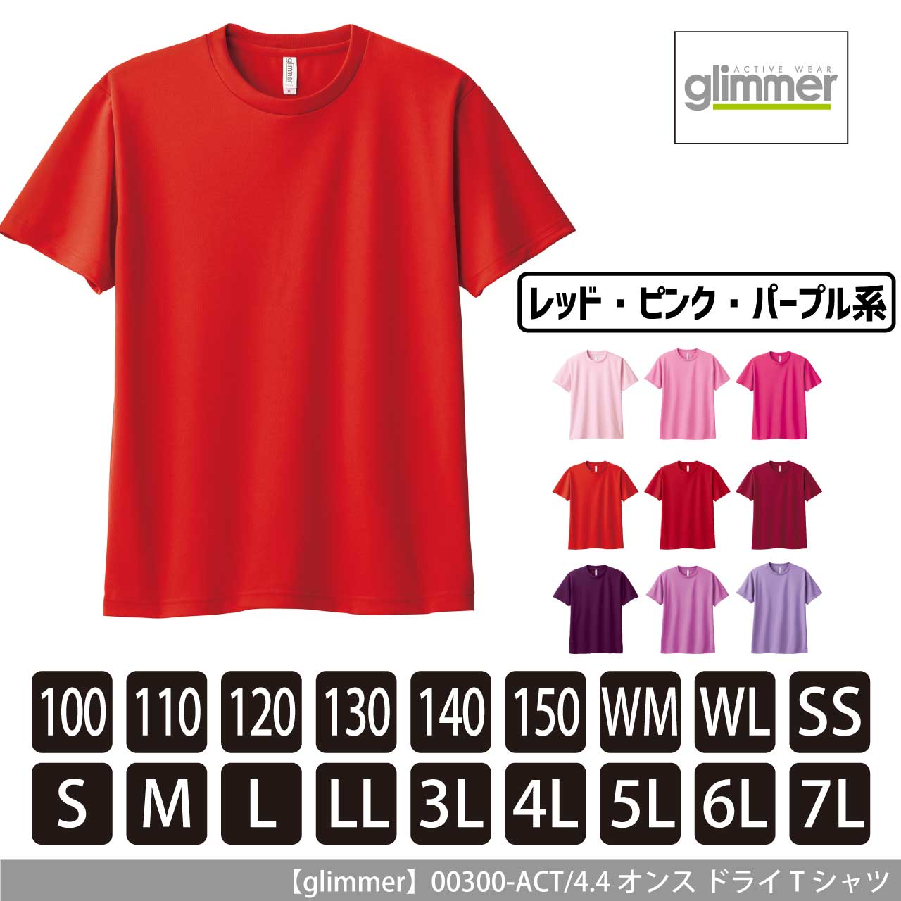 4.4オンス ドライTシャツ【グリマー】00300-ACT【レッド・ピンク・パープル系】