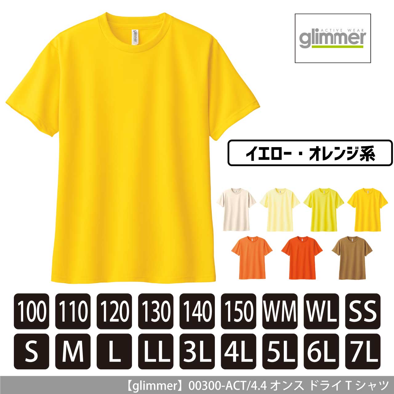 4.4オンス ドライTシャツ【グリマー】00300-ACT【イエロー・オレンジ系】