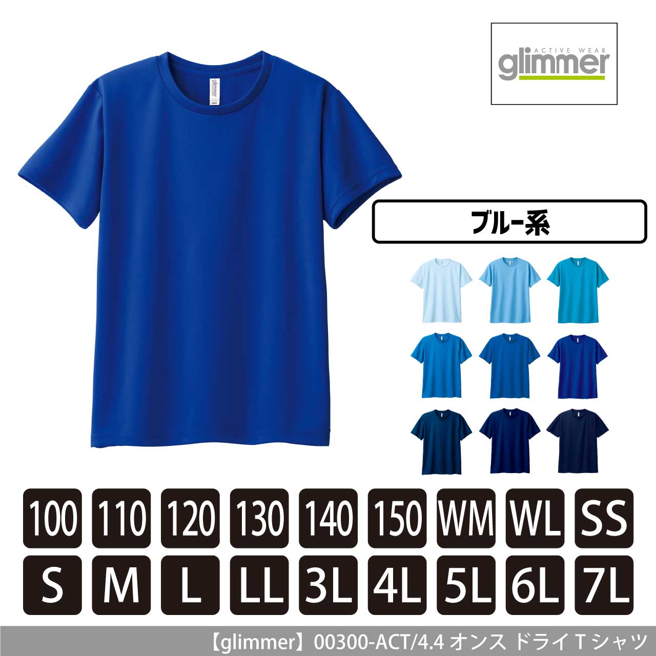 4.4オンス ドライTシャツ【グリマー】00300-ACT【ブルー系】