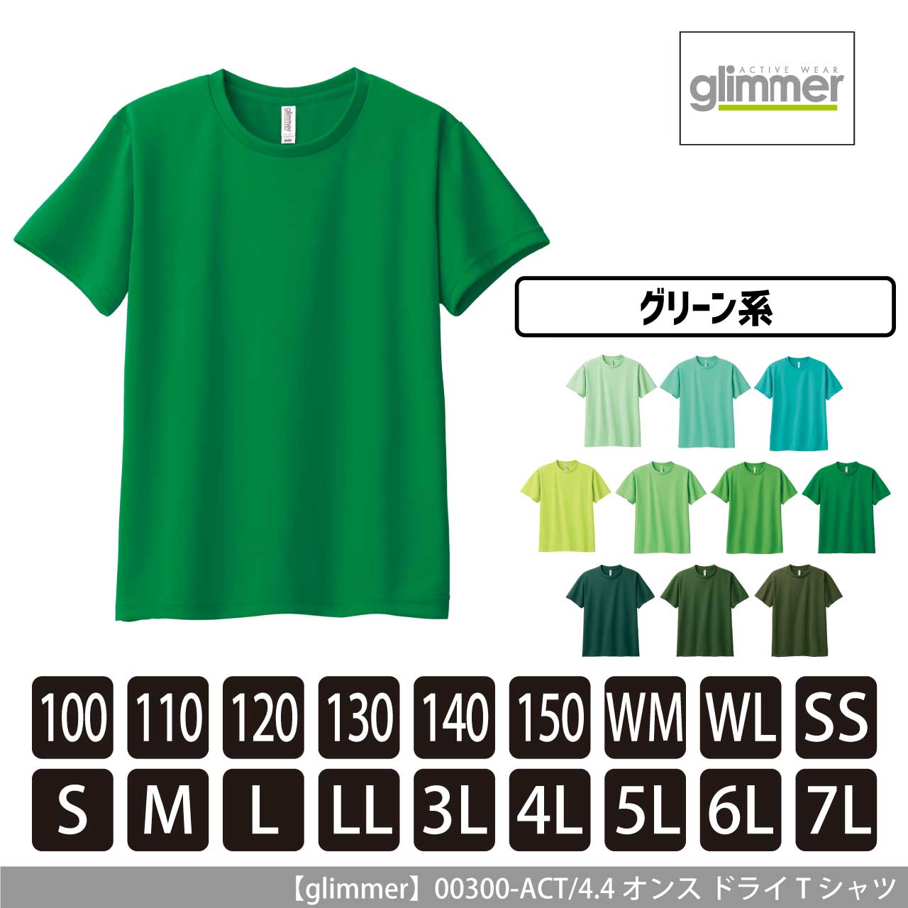 4.4オンス ドライTシャツ【グリマー】00300-ACT【グリーン系】