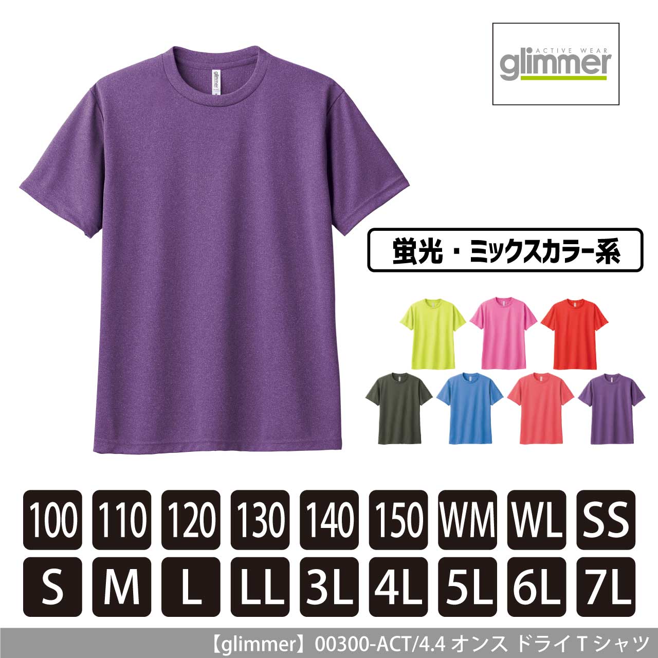 4.4オンス ドライTシャツ【グリマー】00300-ACT【蛍光・ミックスカラー系】