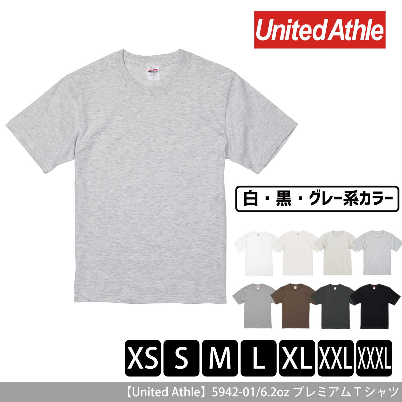 6.2オンス プレミアム Tシャツ 〈白黒グレー系〉 【ユナイテッドアスレ】5942-01