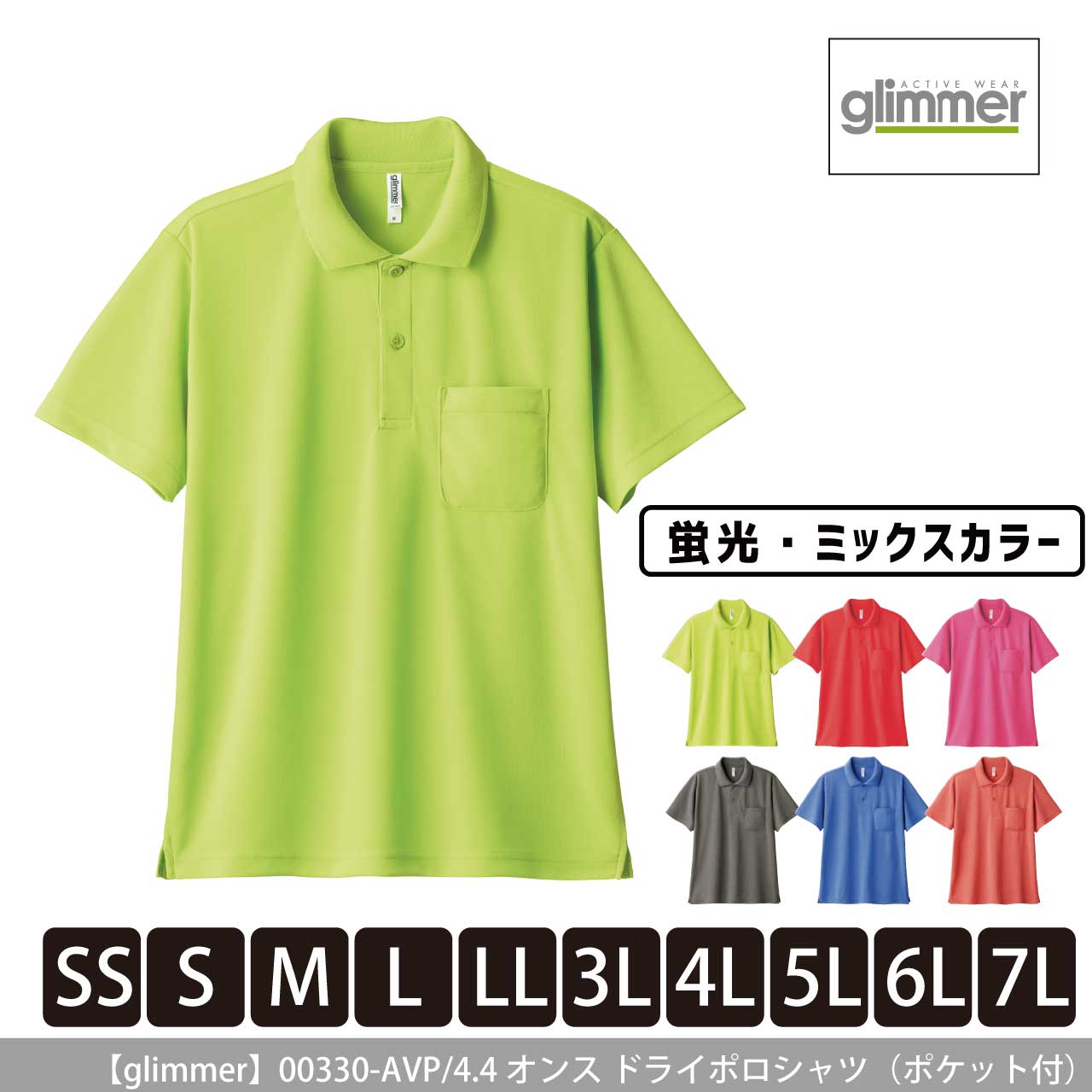 4.4オンス ドライポロシャツ（ポケット付）〈蛍光・ミックスカラー系〉 【グリマー】00330-AVP