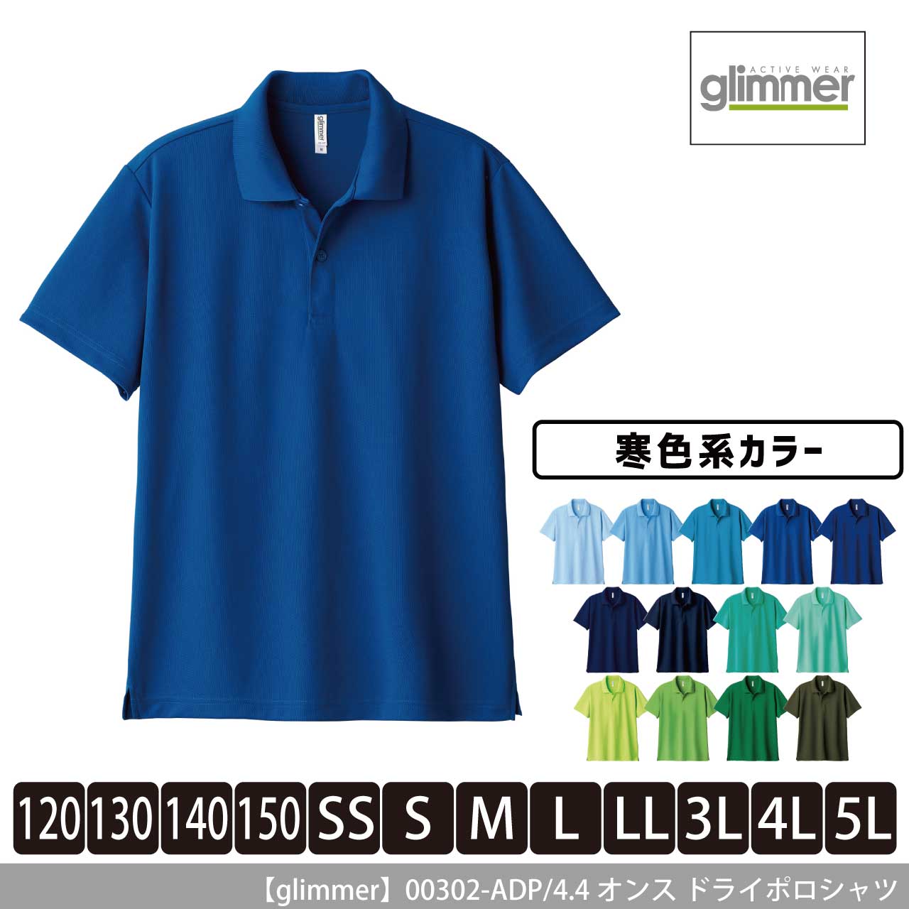 4.4オンス ドライポロシャツ〈寒色系〉 【グリマー】00302-ADP