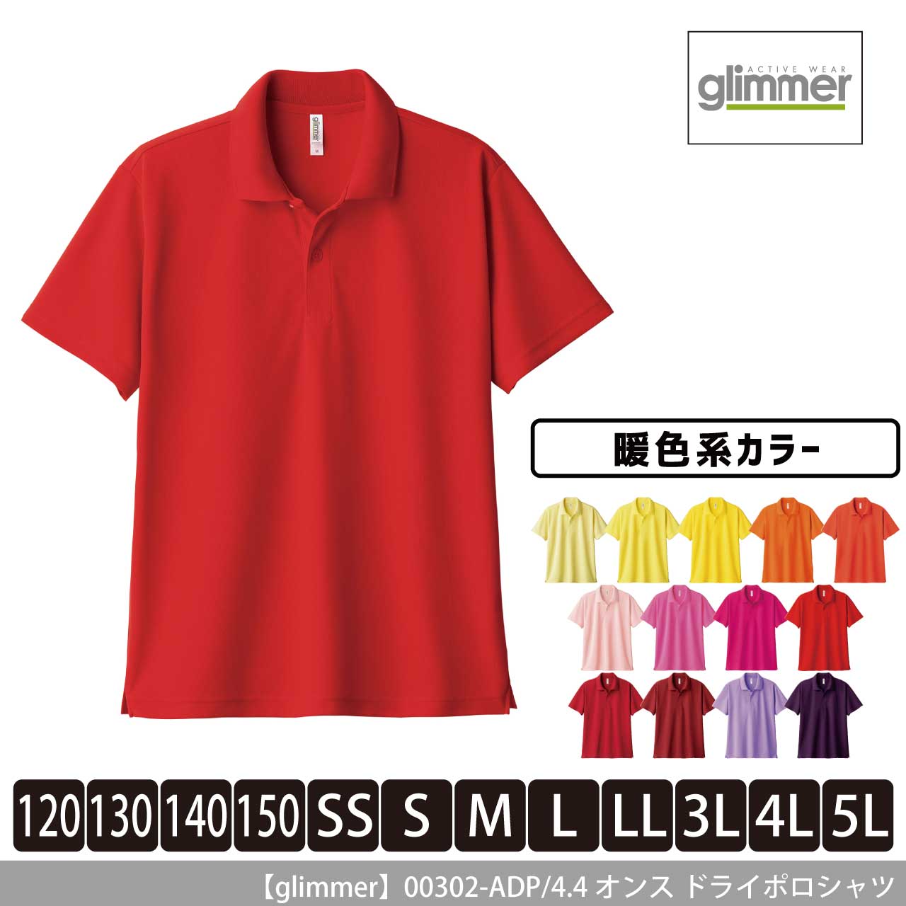4.4オンス ドライポロシャツ〈暖色系〉 【グリマー】00302-ADP
