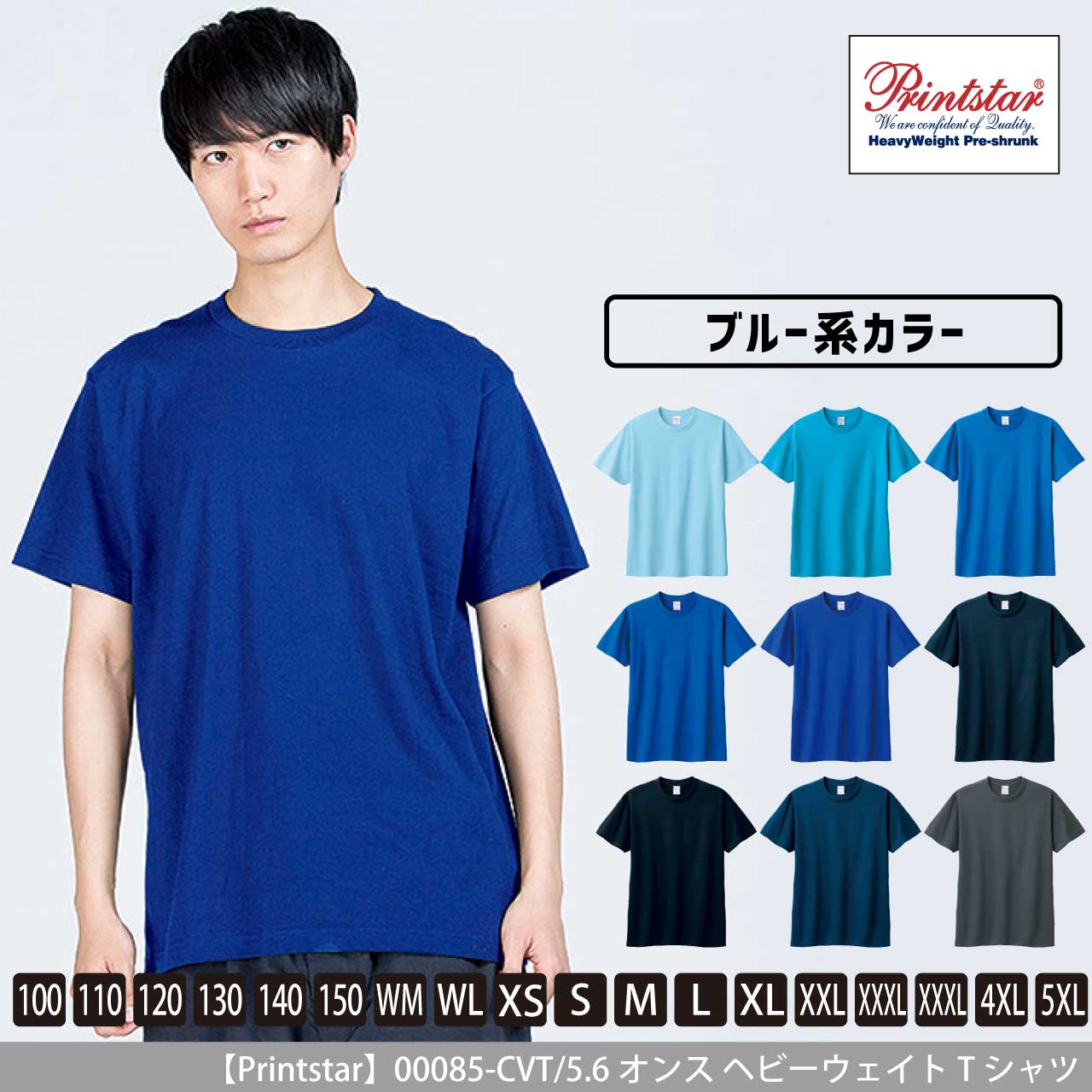 5.6オンス ヘビーウェイトTシャツ 〈ブルー系〉 【プリントスター】00085-CVT