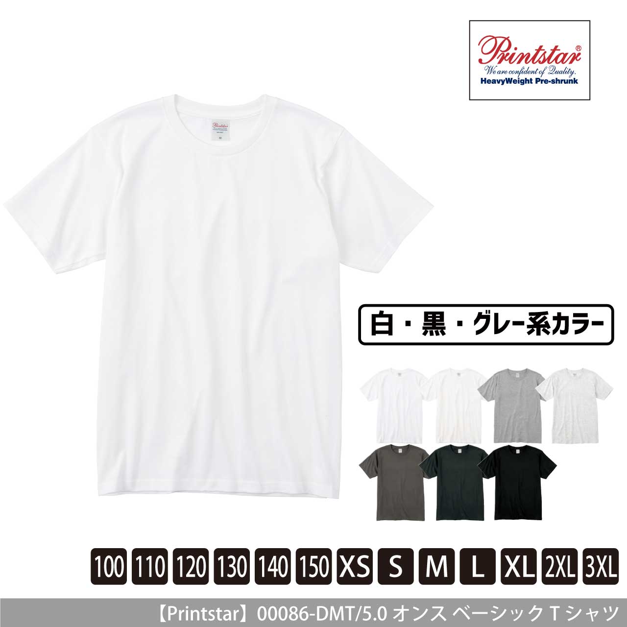 5.0オンス ベーシックTシャツ 〈白黒系〉 【プリントスター】00086-DMT