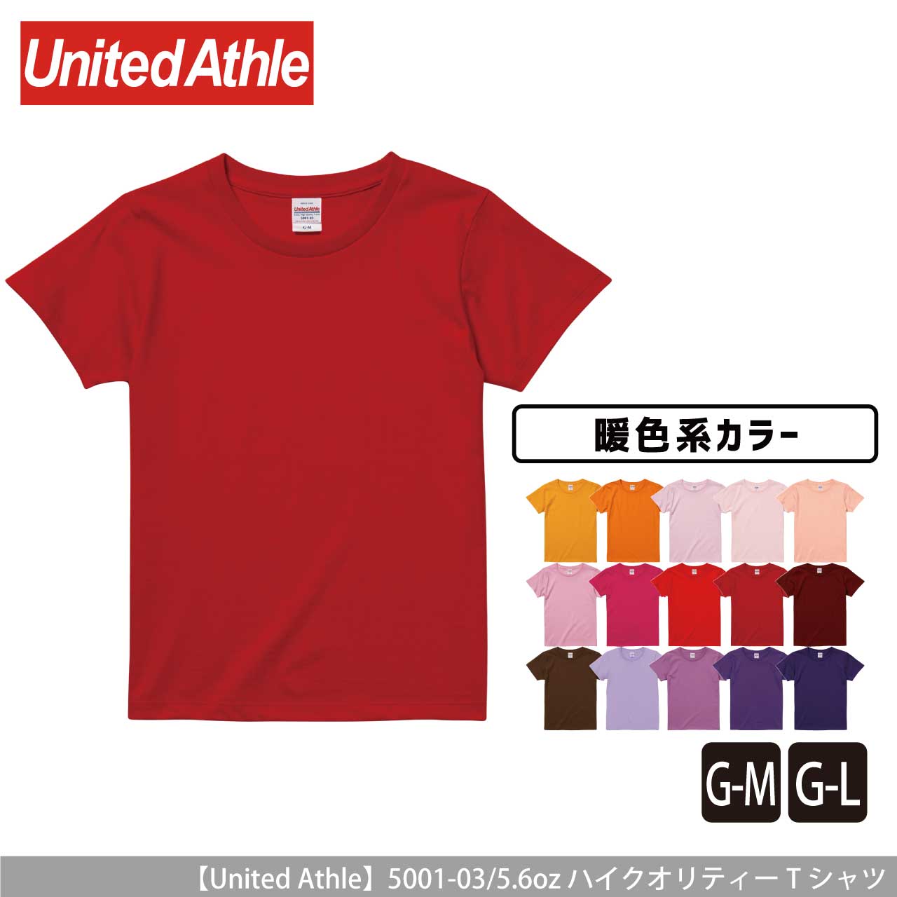 5.6オンス ハイクオリティー Tシャツ 〈ガールズ〉〈暖色系〉 【ユナイテッドアスレ】5001-03